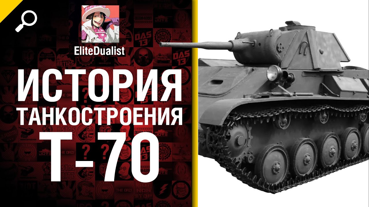 Герой Прохоровки T-70 - История танкостроения - от EliteDualist Tv