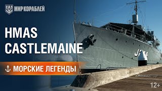 Превью: Морские Легенды: HMAS Castlemaine | World of Warships