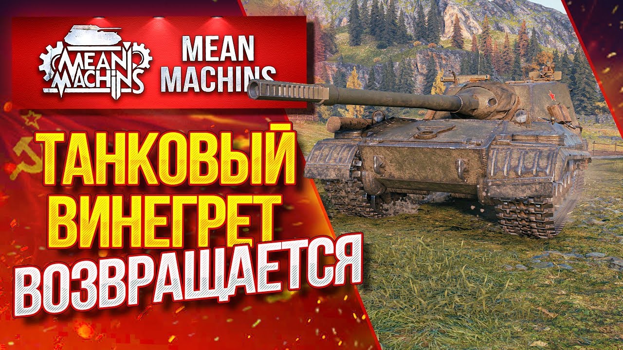 &quot;БЕЗУМНЫЕ СЕТАПЫ ВЗВОДА...ТАНКОВЫЙ ВИНЕГРЕТ&quot; 29.04.20 / КАТАЕМ НА ВСЁМ ПОДРЯД #Винегрет