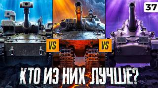 Превью: КТО ЛУЧШЕ? ЧЕМПИОН, МБТБ ИЛИ ОБЪЕКТ 279. Твинк. Серия 37