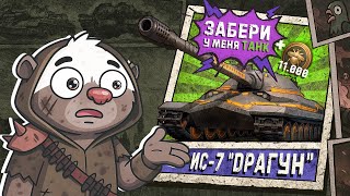 Превью: 3 ДРУГАНА УЙДУТ ЗРИТЕЛЯМ — Обкатка + розыгрыш | Мир танков