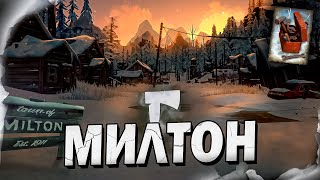 Превью: 6# МИЛТОН 💀 The Long Dark​ 💀 DLC