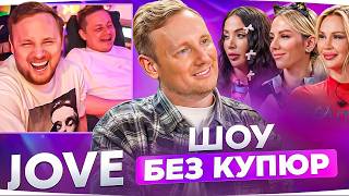 Превью: Интервью в шоу «Без Купюр» ● Реакция Джова и Инспирера