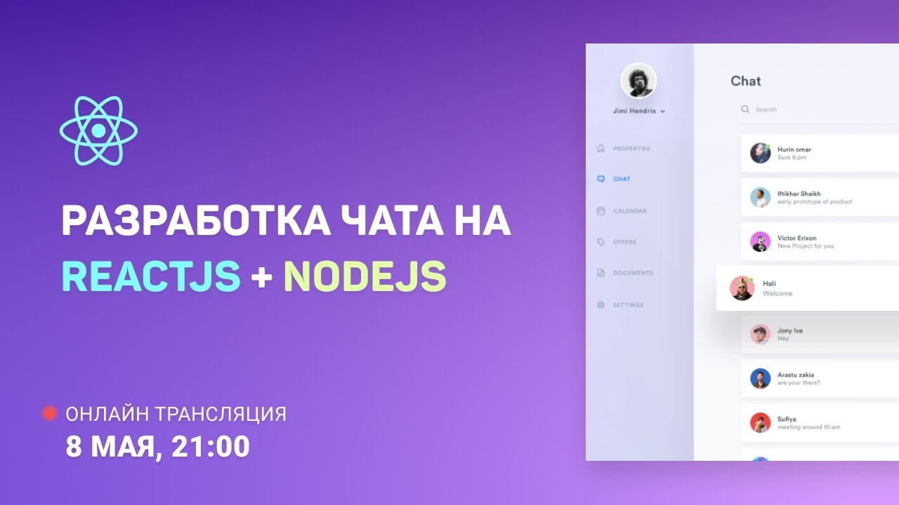 Разработка чата на ReactJS + NodeJS: Валидация форм, разработка компонентов чата и т.п.