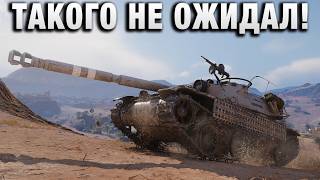 Превью: ТАКОГО НЕ ОЖИДАЛ!