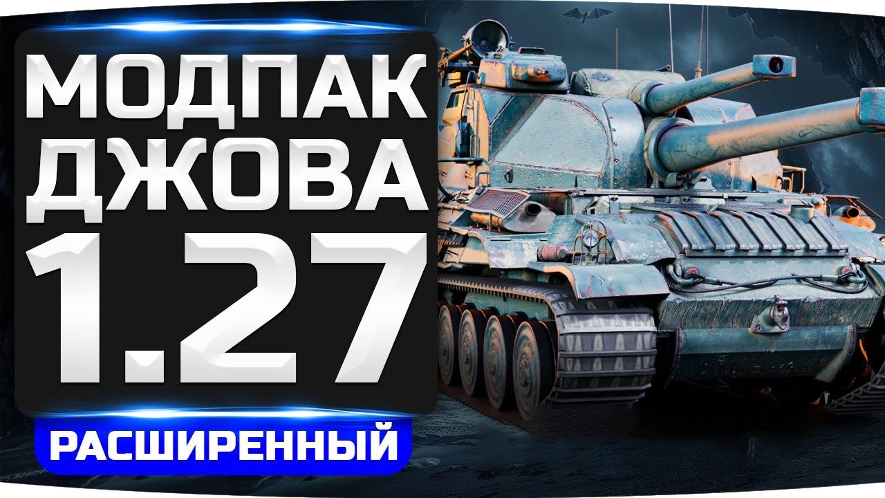 НОВЫЙ РАСШИРЕННЫЙ МОДПАК ДЖОВА К ПАТЧУ 1.27 ● Новый Мод «Автоматическая Активация Резервов»