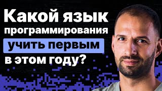 Превью: Какой язык учить первым в этом году?