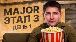 Превью: [NO DELAY] МАЖОР КС2. Этап 3. День 1