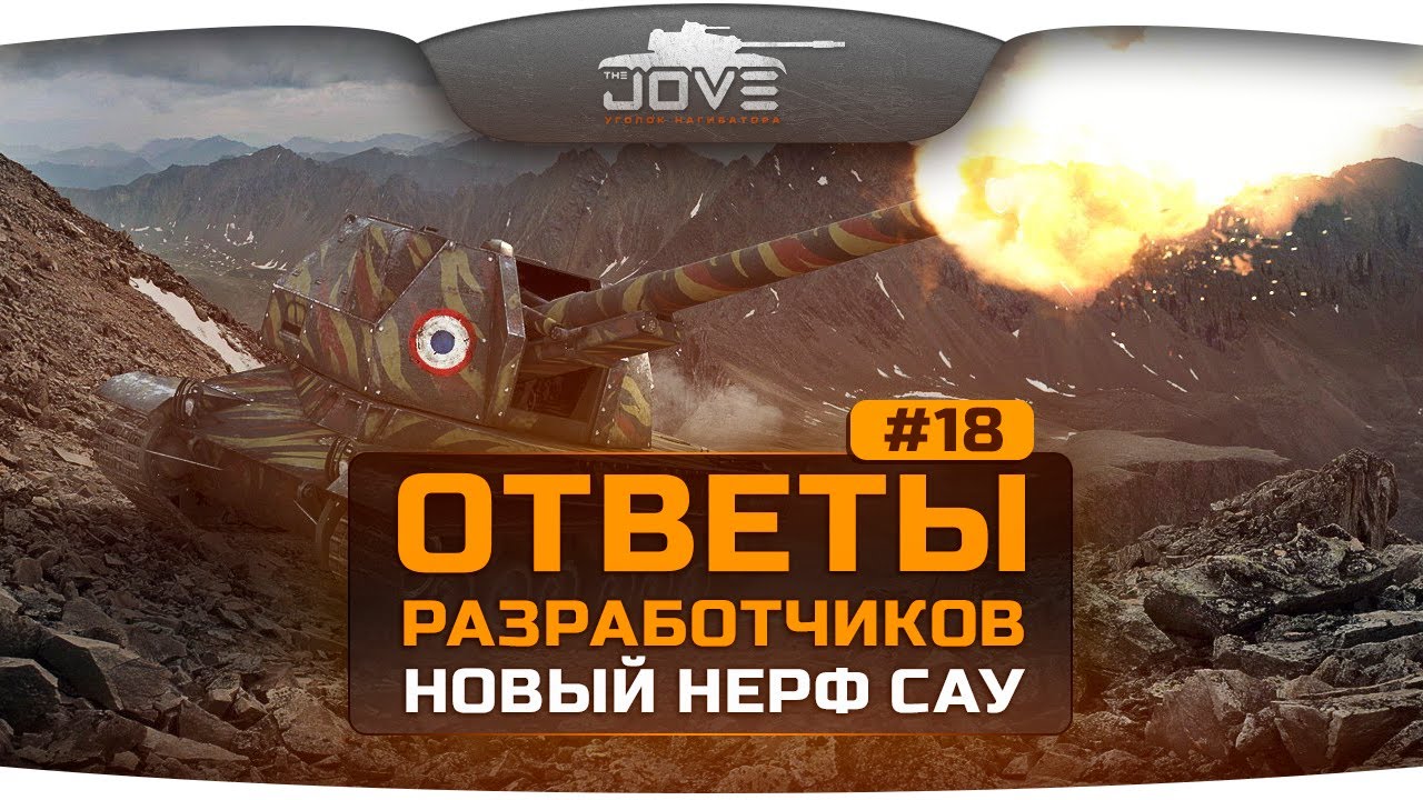 Нерф wot