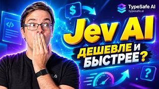 Превью: Jev AI: что умеет модель, которая не генерирует текст?