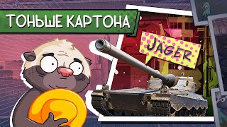 Превью: НЕТ БРОНИ И ШАНСОВ - KJPZ TIII Jäger | Код HONEY24WT