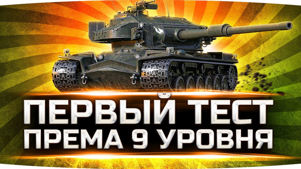 ПЕРВЫЙ ТЕСТ ПРЕМ ТАНКА 9 УРОВНЯ! — STRV K ● Пробуем награду за марафон «Дух Войны»