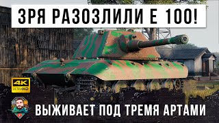 Превью: Они совершили самую большую ошибку... разозли Е 100! Лютая катка под тремя артами в World of Tanks!