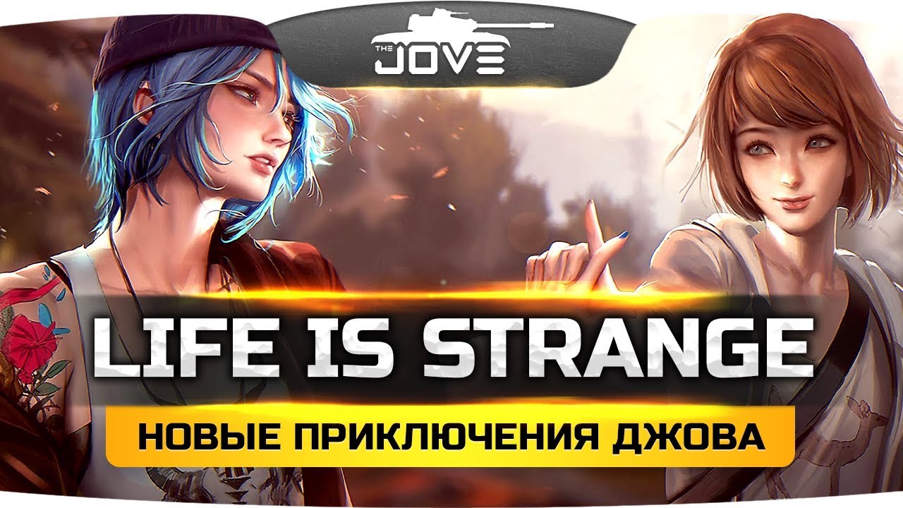 ДЖОВ ПОЕТ ПОД ГИТАРУ ● Life Is Strange #1