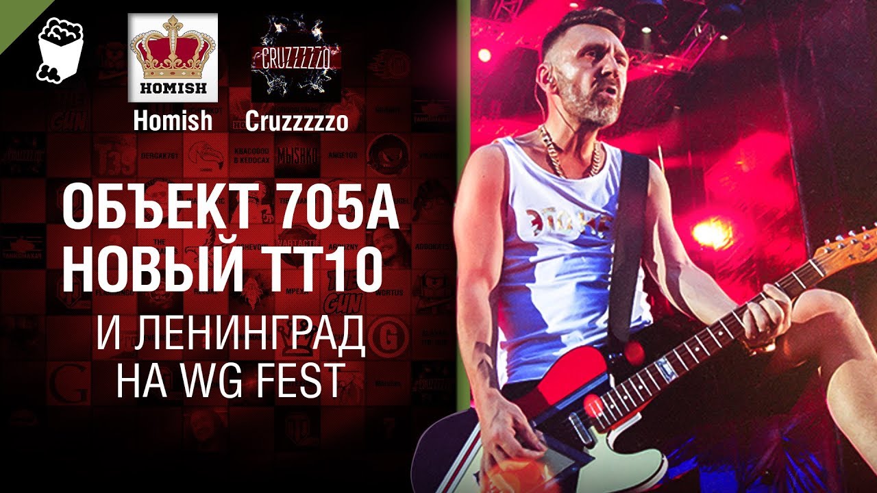 Объект 705А - новый ТТ10 и Ленинград на WG Fest - Танконовости №171 - Будь готов!