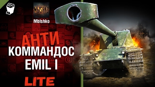 Превью: EMIL 1 - Антикоммандос LITE | World of Tanks