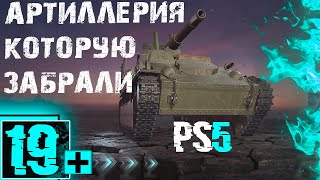 Превью: НЕПОНЕРФЛЕННАЯ АРТА! БОЙ НА СУ-8 PLAYSTATION 5 WOT