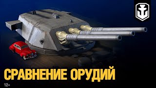 Превью: Сухой док. Сравнение орудий. Кто мощнее?