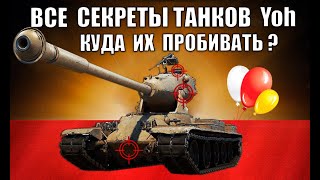 Превью: НОВЫЕ ЙОХИ - КУДА ПРОБИВАТЬ? ПОЛНЫЙ РАЗБОР ВСЕЙ ВЕТКИ! КАК ИГРАТЬ и СТОИТ ЛИ КАЧАТЬ в World of Tanks