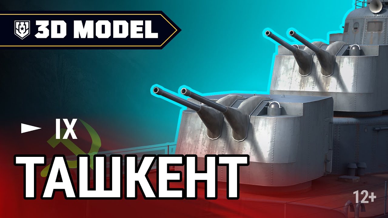 3D модель советского эсминца Ташкен  | Сухой док