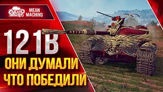 Превью: 121b - ОНИ ДУМАЛИЧТО ПОБЕДИЛИ ● Элитный Деф на Лассвиле ● ЛучшееДляВас