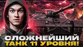 Превью: EISBAR - СЛОЖНЕЙШИЙ ТАНК 11 УРОВНЯ! А ПОЧЕМУ ТАК?!