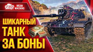 Превью: M60 — ШИКАРНЫЙ ТАНК ЗА БОНЫ ● СКОРОСТЬ, ПРОБИТИЕ и УВН ● ЛучшееДляВас