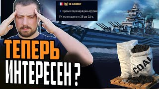 Превью: CARNOT ПОСЛЕ РЕБАЛАНСА ⚓ ОБЗОР Мир Кораблей