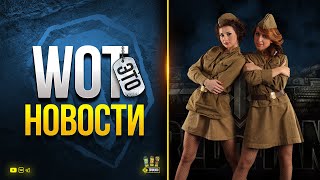 Превью: Прем в Подарок - Напоминалки - Советы - WoT Это Новости