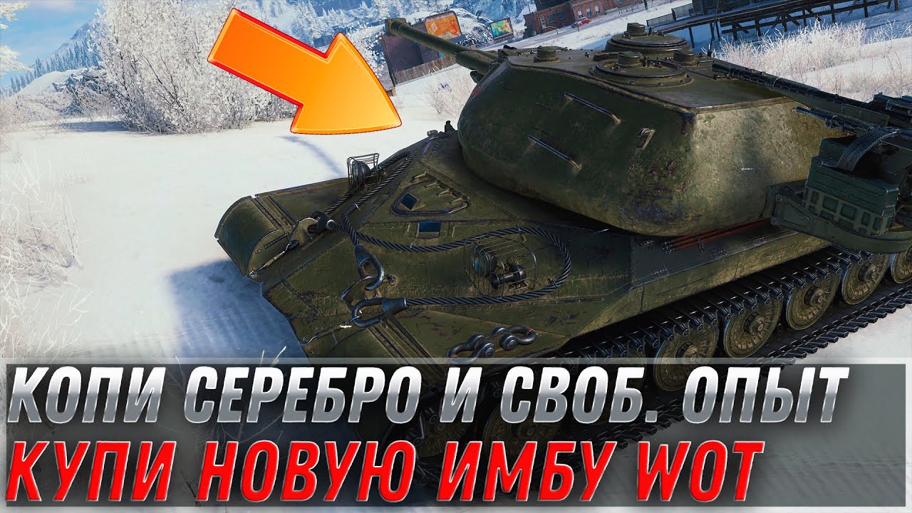 Готовь серебро на новые имбы wot 2022 - пора делать запасы серебра и свободного опыта на прем танки