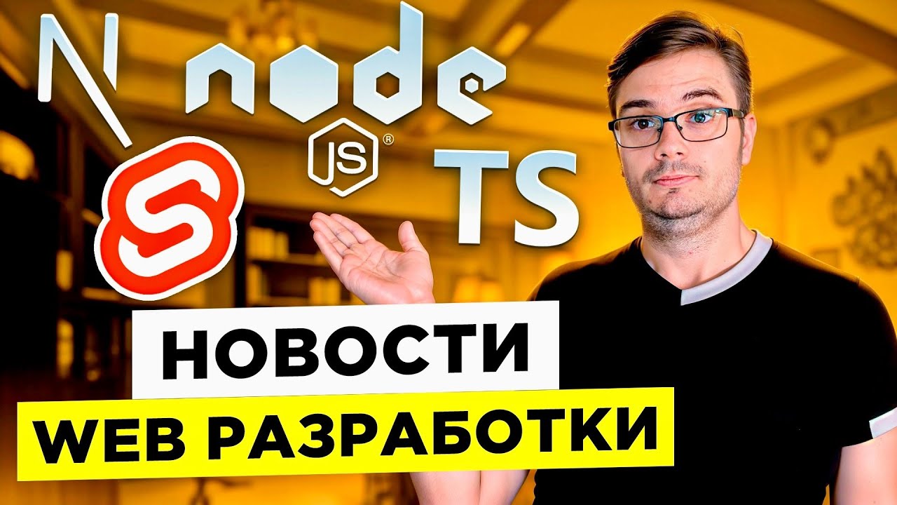 Новости web-разработки: Svelte 5, Nuxt и Next, TypeScript 5.7 и другие!