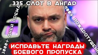 Превью: Когда нормальные награды БОЕВОГО ПРОПУСКА МИРА ТАНКОВ?