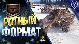 Превью: РОТНЫЙ ФОРМАТ / ТОП ПОЛЕВОЙ И НОВАЯ РОТА В АБСОЛЮТЕ