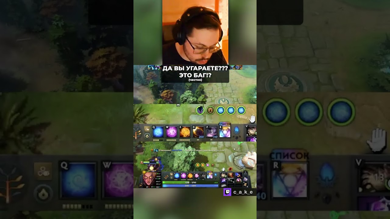 ДА ВЫ УГАРАЕТЕ??? 😱 ЭТО БАГ!!! (честно) / Кекс в Доте 2 ‪ @CakeStream   ‬