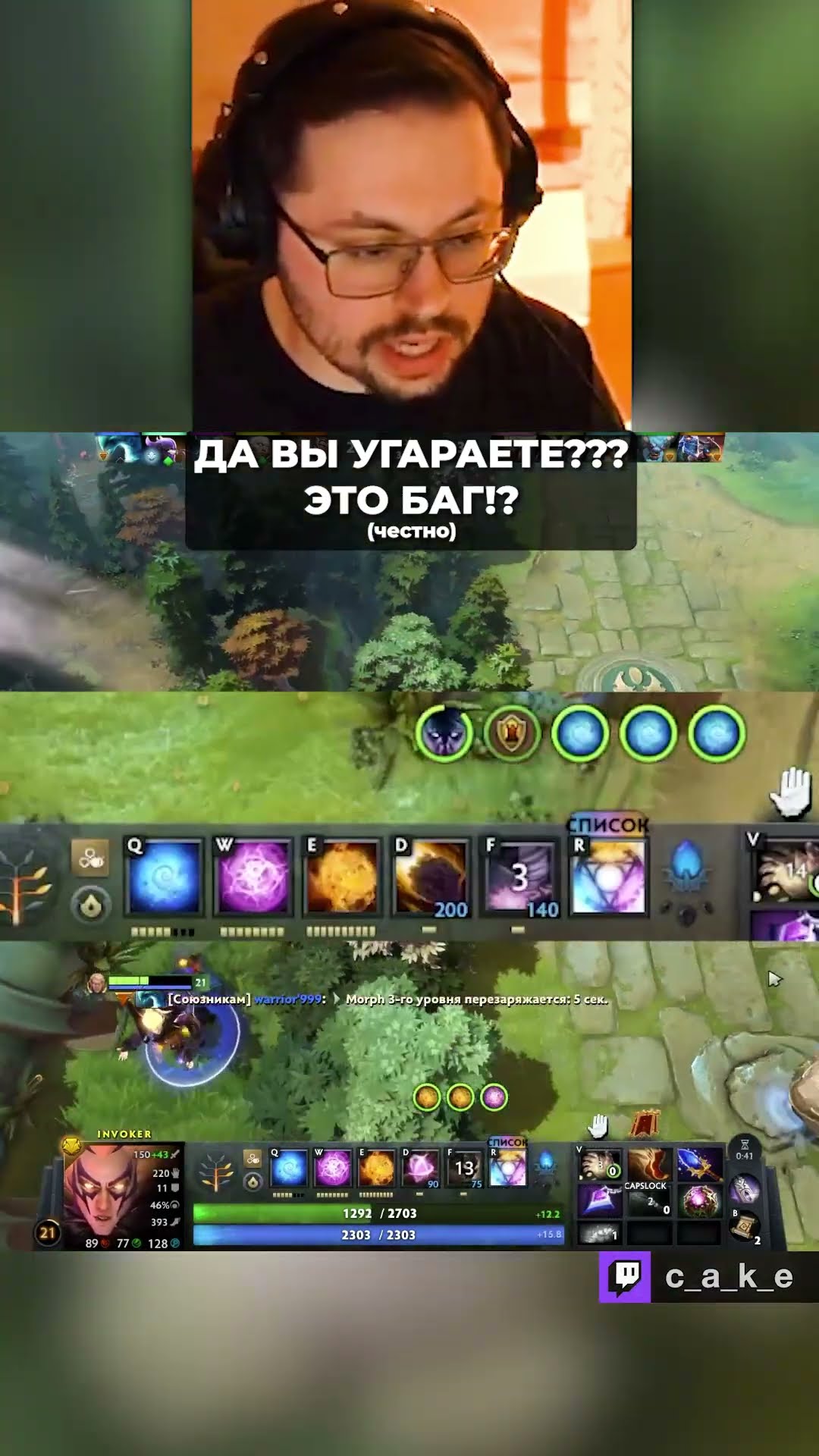 Превью: ДА ВЫ УГАРАЕТЕ??? 😱 ЭТО БАГ!!! (честно) / Кекс в Доте 2 ‪ @CakeStream   ‬