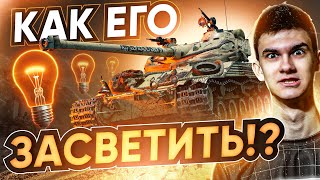 Превью: WG ДАЛИ Bat.Chat 25t 50% МАСКИРОВКИ! КАК ЕГО ЗАСВЕТИТЬ?!