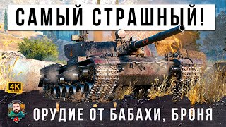 Превью: ЭТО САМЫЙ ИМБОВЫЙ ТАНК НА УРОВНЕ! БРОНЯ ОТ МАУСА И ПУШКА ОТ БАБАХИ, НЕРЕАЛЬНЫЙ БОЙ МИРА ТАНКОВ!