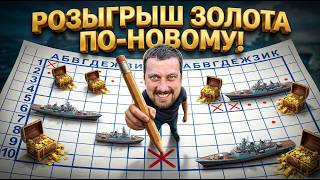 Превью: ТЕСТИРУЮ МОРСКОЙ БОЙ  ⚓ мир кораблей