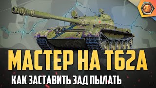 Превью: Обзор танка Т62А - Танковая мастерская 🥇