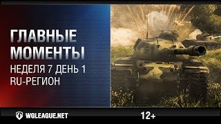 Превью: Главные моменты. Игровая неделя 7 День 1. WGL RU Сезон II 2015-2016: O-Hо теряет башню!