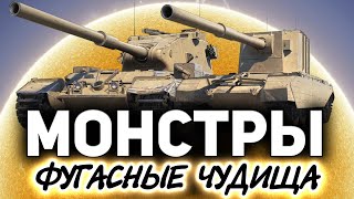 Превью: Их боится даже Черчилль третий ☀ FV215b (183) и FV4005 Stage II