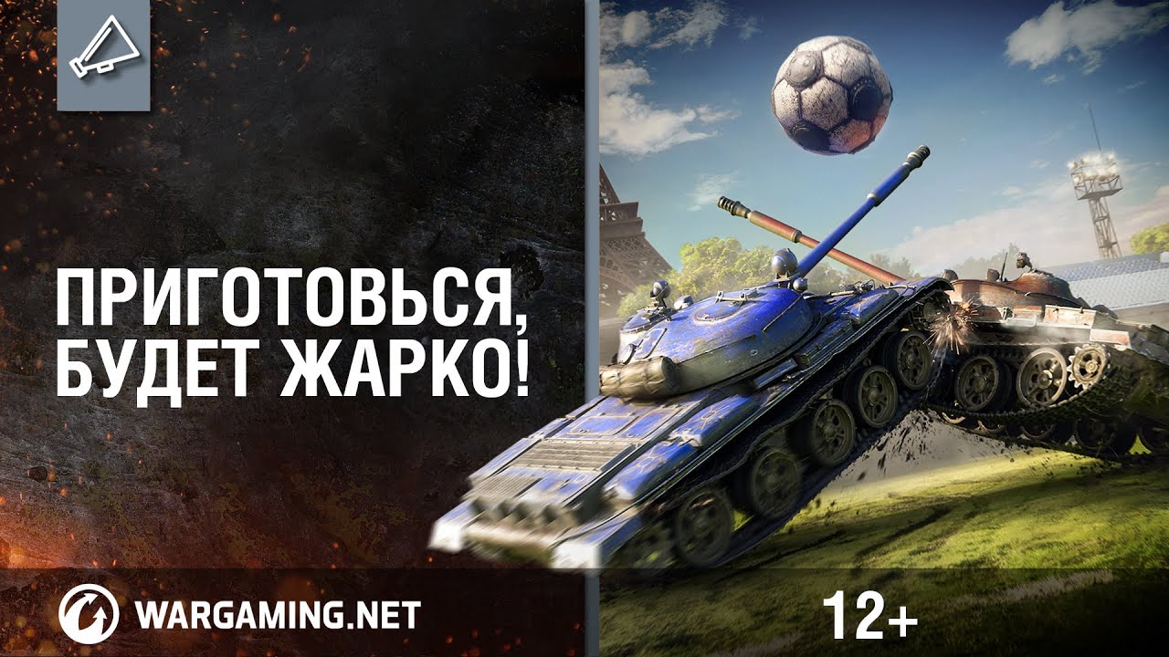 Поле боя — World of Tanks