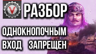 Превью: Режим &quot;Стальной Охотник&quot;. Разбор геймплейного видео. Много кнопок для WOT