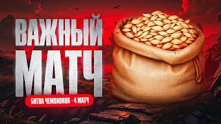 Превью: ВАЖНЫЙ МАТЧ! КОРМ2 ИГРАЕТ ТУРНИР 7 НА 7 В ЛИГЕ. 4 Матч