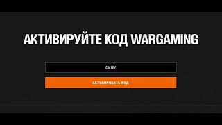 Превью: Новый Бонус код для wot 2022 успей его активировать CM12Y