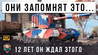 Превью: ЖЕСТЬ, 12 ЛЕТ ОН ЖДАЛ ЭТОГО БОЯ! ПОДНЯЛ НА УШИ ВЕСЬ РАНДОМ МИРА ТАНКОВ НЕВЕРОЯТНЫМИ ВЫСТРЕЛАМИ!