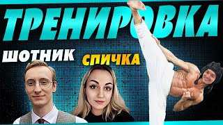 Превью: ТУРНИР ЧАКА тренировка! Спичка и Шотник. Команда &quot; За деньги Д$ &quot;