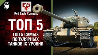 Превью: ТОП 5 самых популярных танков IX уровня - Выпуск №67 - от Red Eagle