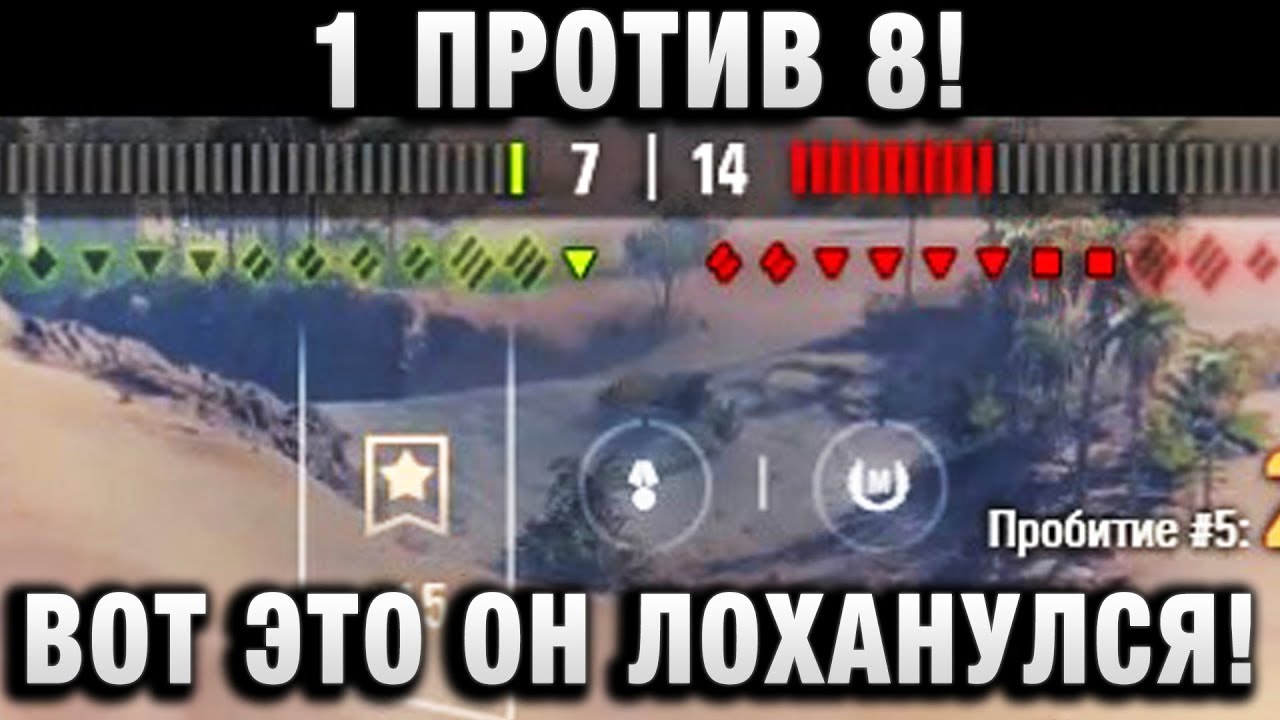 1 ПРОТИВ 8! ВОТ ЭТО ОН ЛОХАНУЛСЯ!