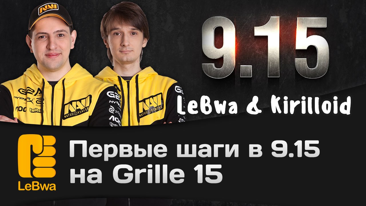 Первые шаги в 9.15 на Grille 15